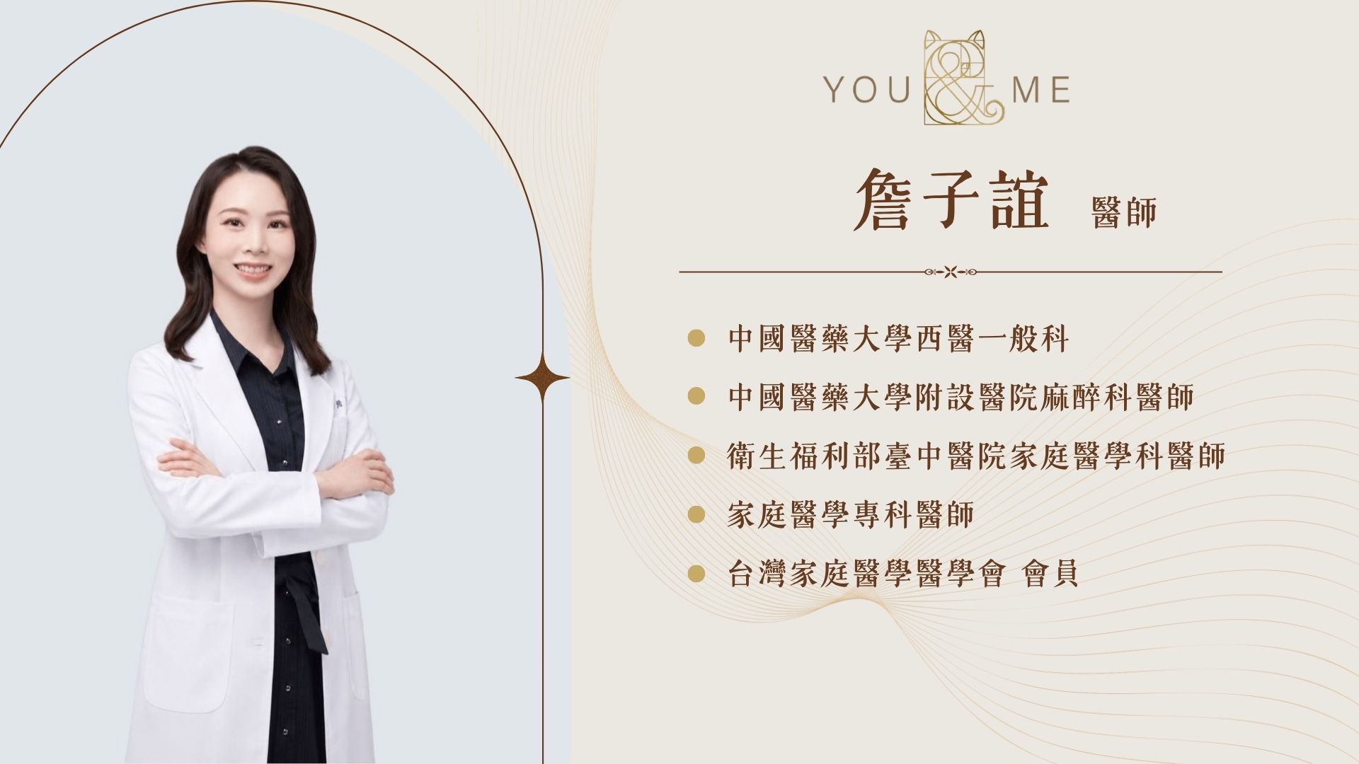 詹子誼 醫師介紹與專業經歷
