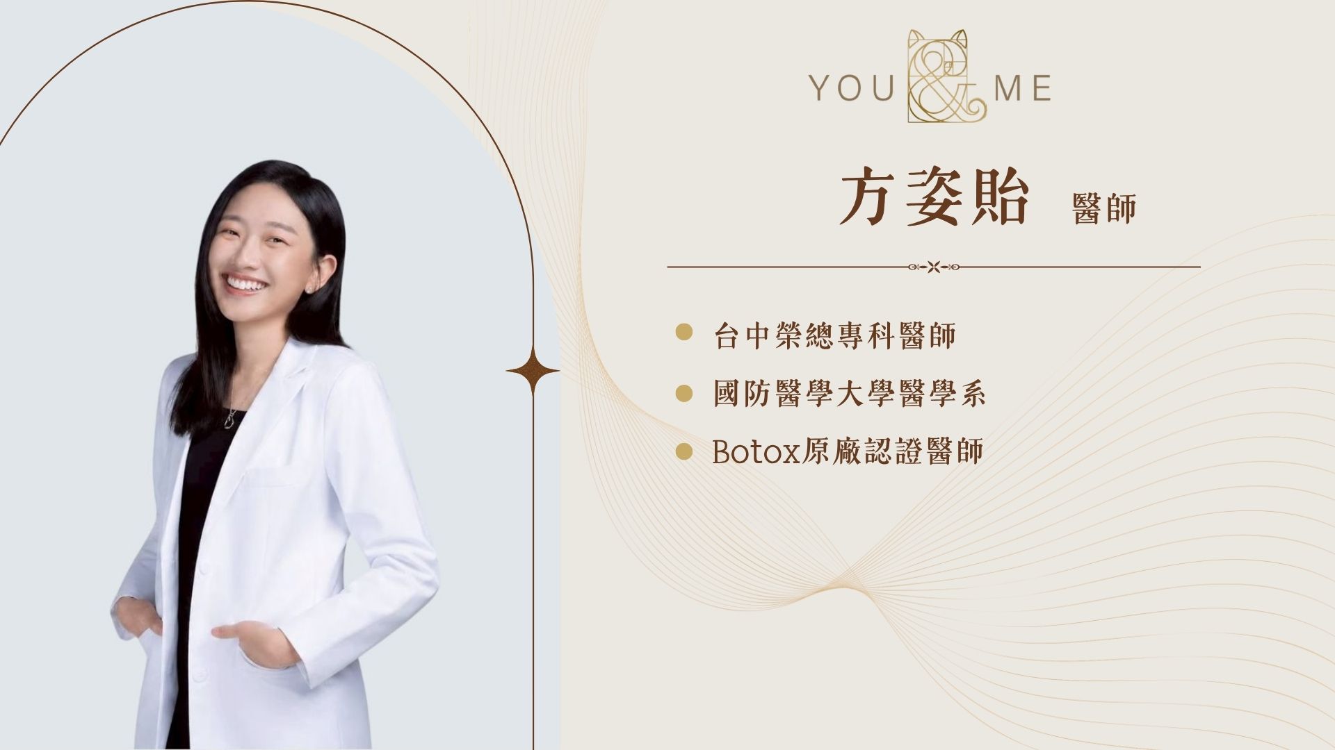 方姿貽 醫師介紹與專業經歷