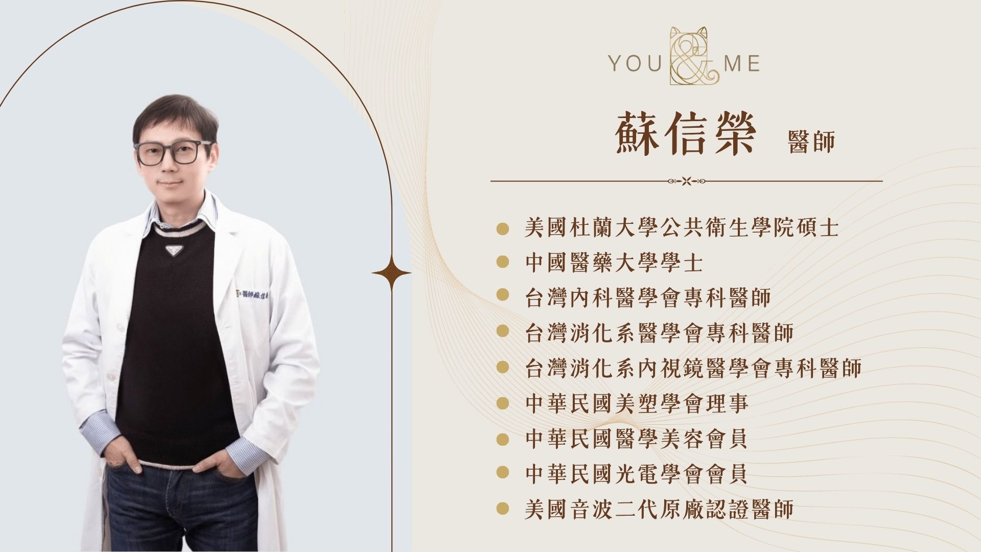 蘇信榮 醫師介紹與專業經歷
