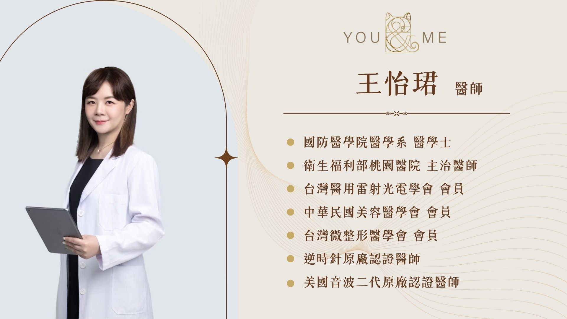 王怡瑋 醫師介紹與專業經歷